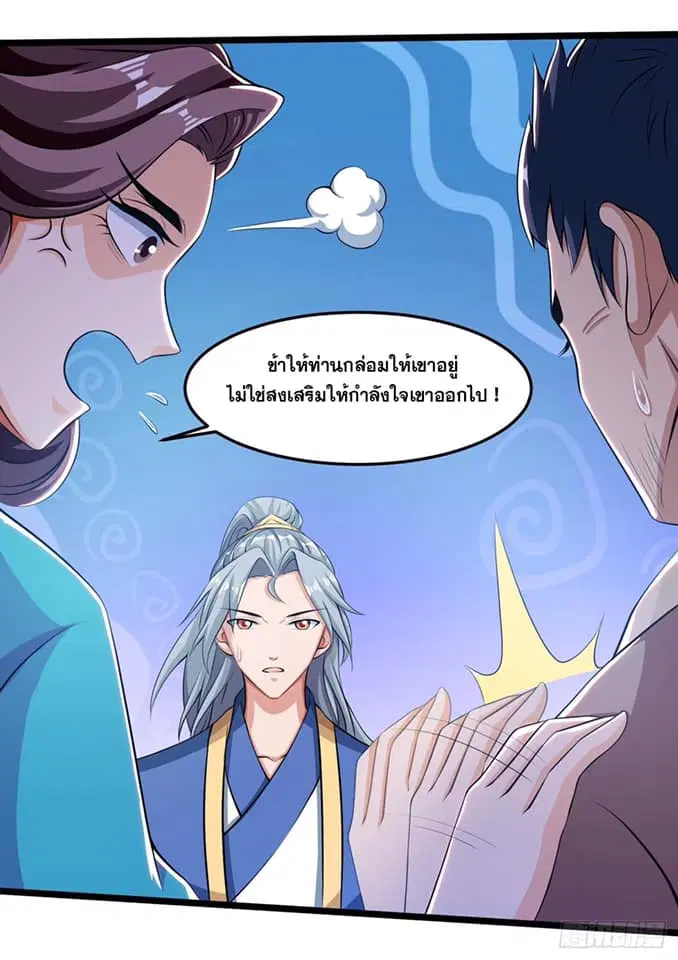 Reborn 80,000 years ตอนที่ 123 หน้า 11