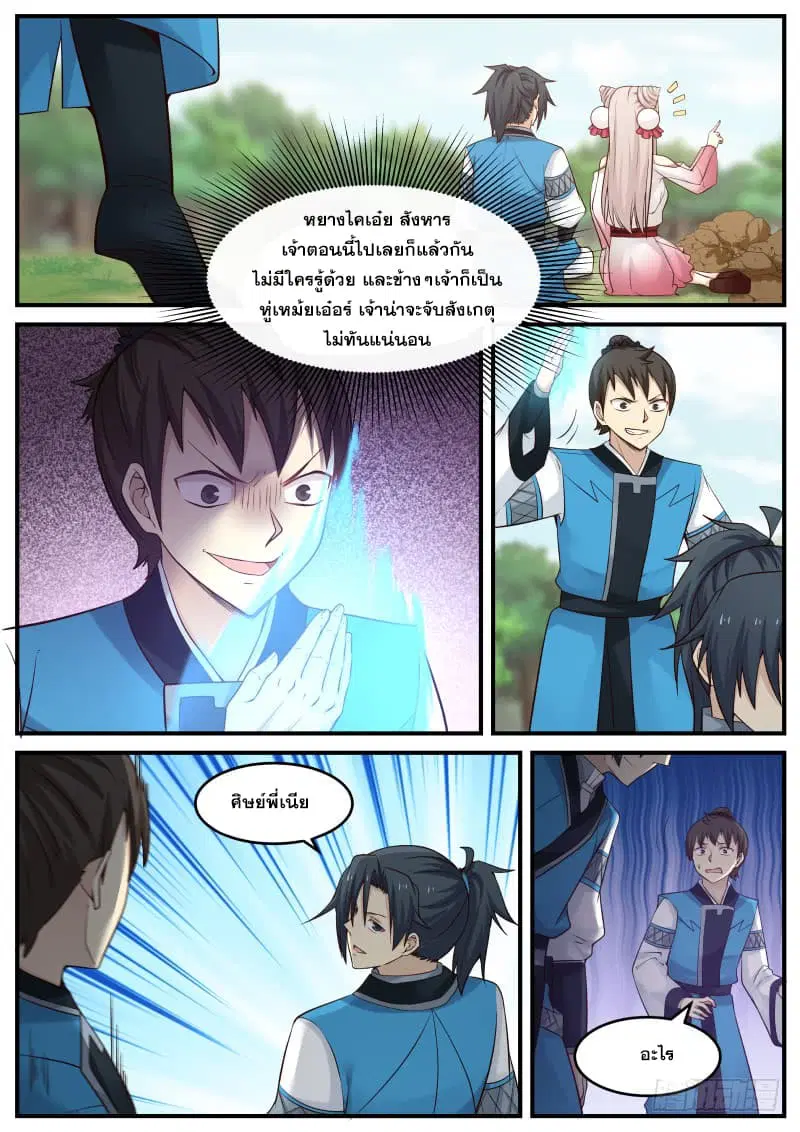 Martial Peak ตอนที่ 88 หน้า 6