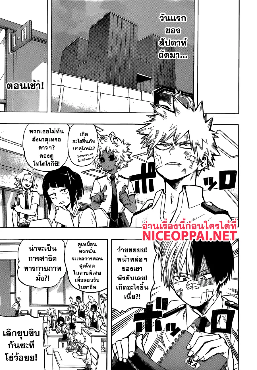 Boku no Hero Academia (My Hero Academia) ตอนที่ 130 หน้า 7