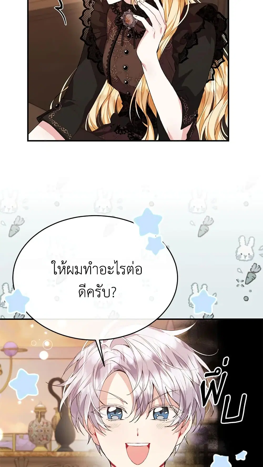 The Real Daughter Is Back ตอนที่ 35 หน้า 46