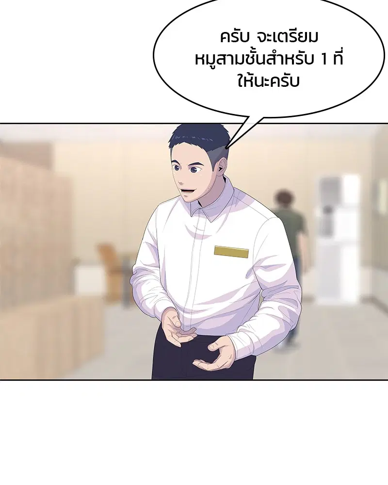 Kitchen Soldier ตอนที่ 171 หน้า 102