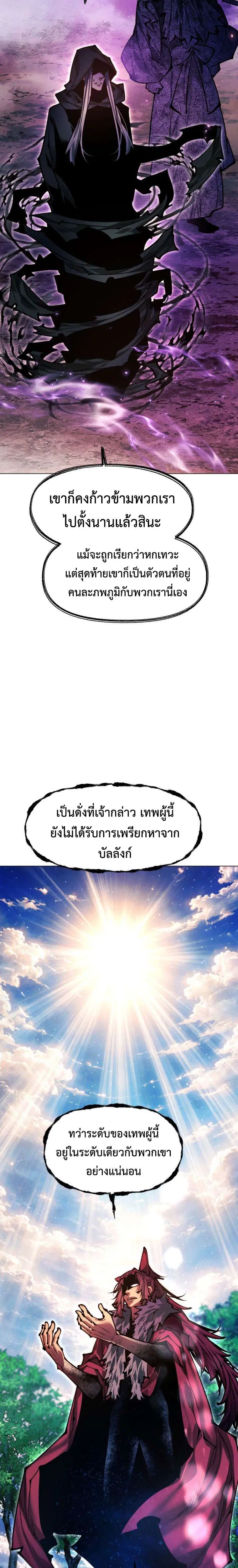 A Modern Man Who Got Transmigrated Into the Murim World ตอนที่ 180 หน้า 14
