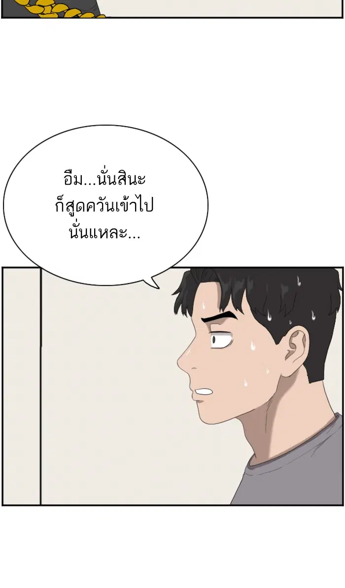 Bad Guy ตอนที่ 64 หน้า 104