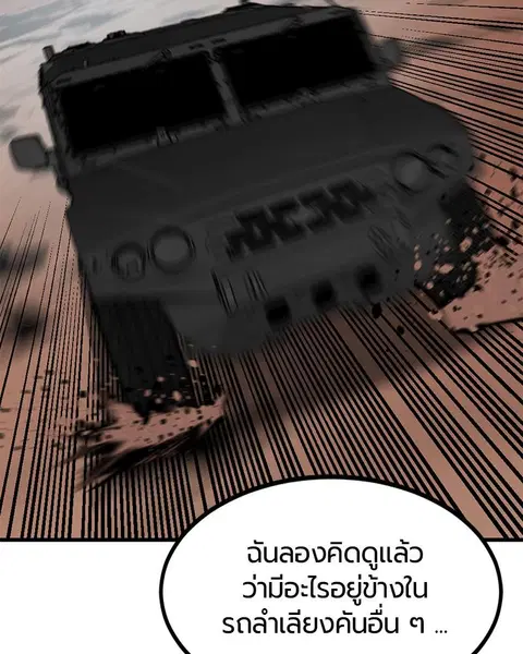 HERO KILLER ตอนที่ 73 หน้า 107