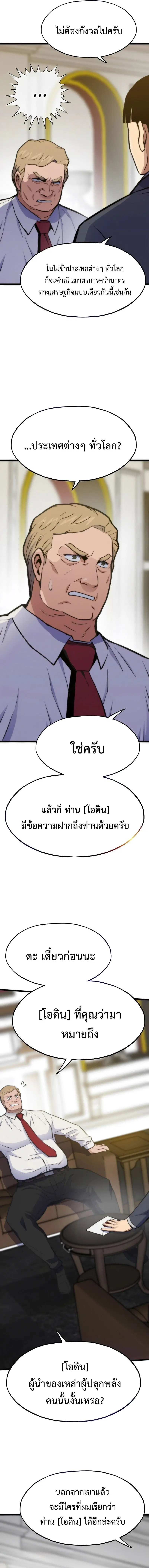 Past Life Returner ตอนที่ 131 หน้า 19