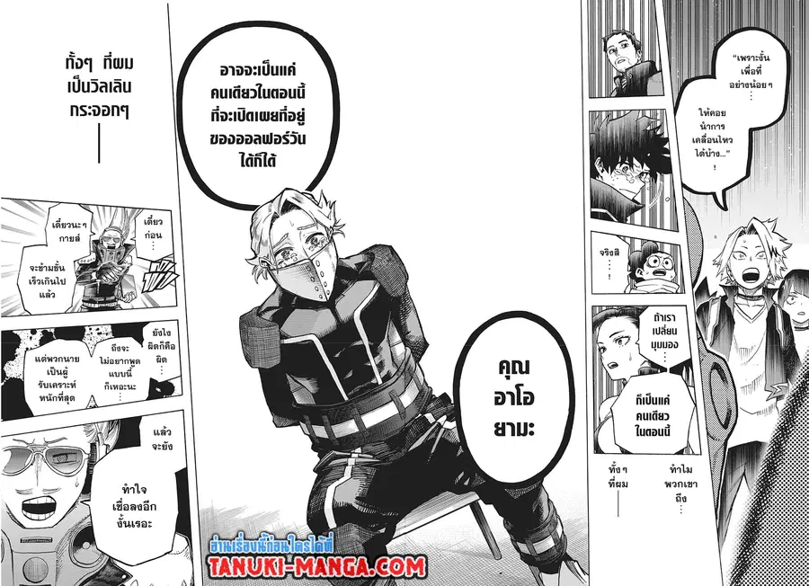 Boku no Hero Academia ตอนที่ 338 หน้า 4