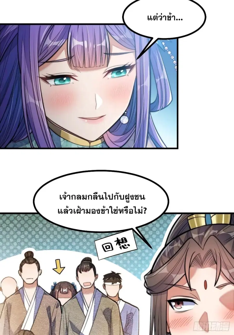 I’m Really Not the Son of Luck ตอนที่ 16 หน้า 14