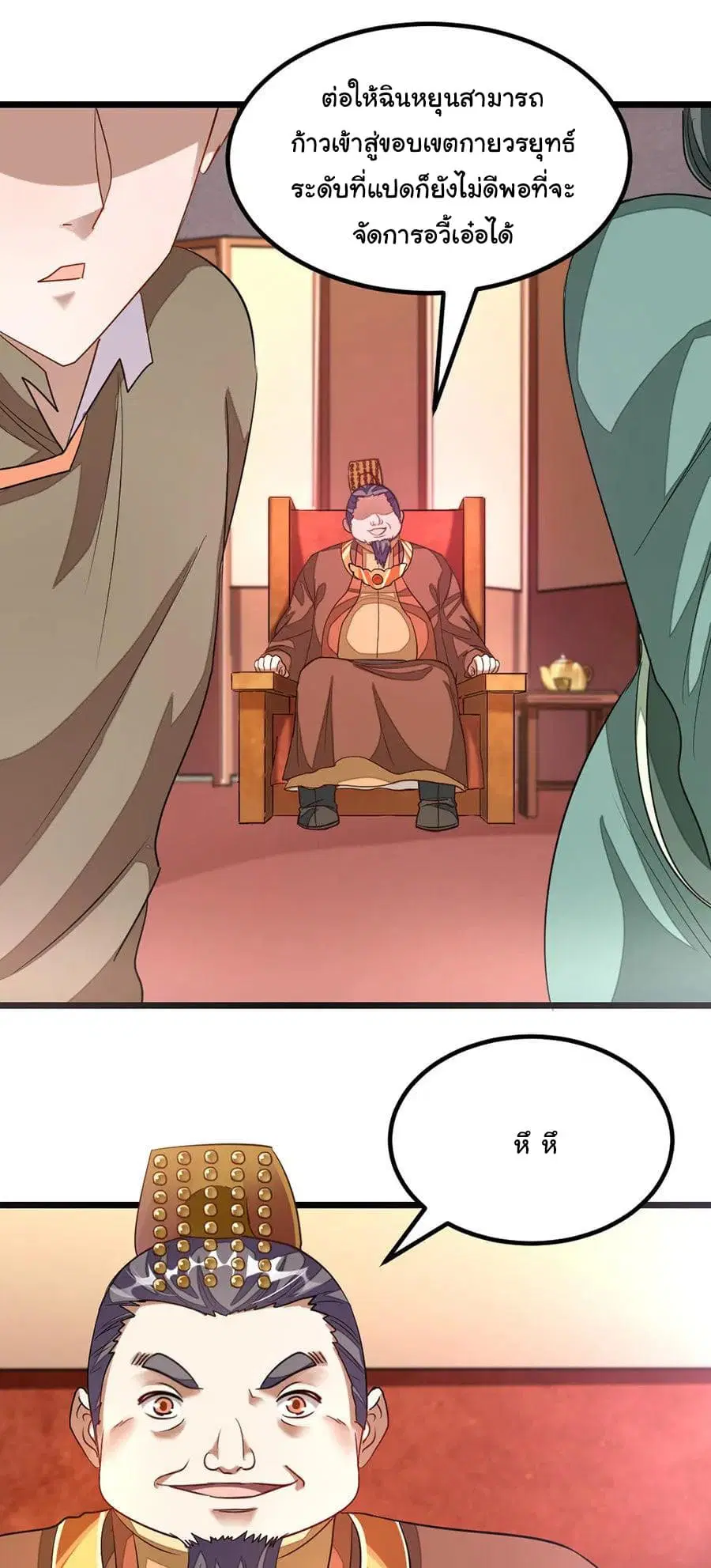Nine Sun God King ตอนที่ 108 หน้า 9