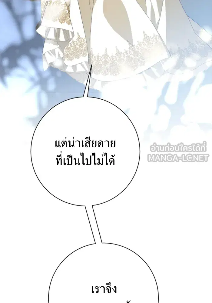 Your Throne ตอนที่ 146 หน้า 15