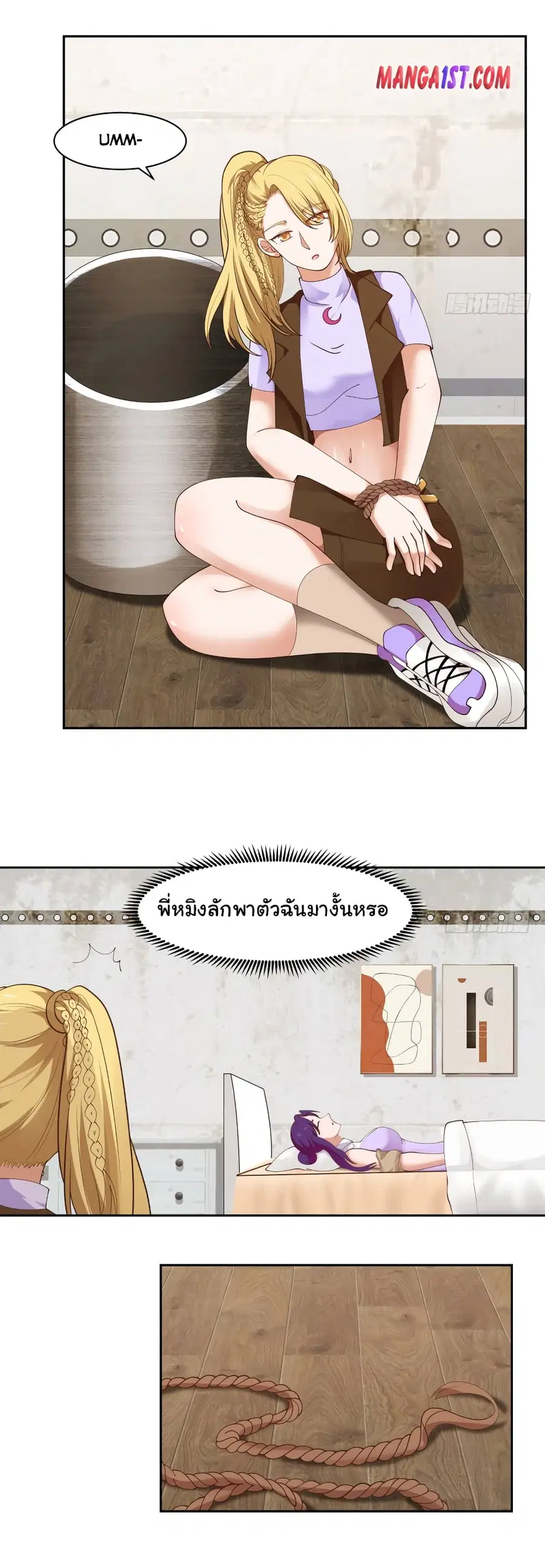 I Have a Dragon in My Body ตอนที่ 369 หน้า 6