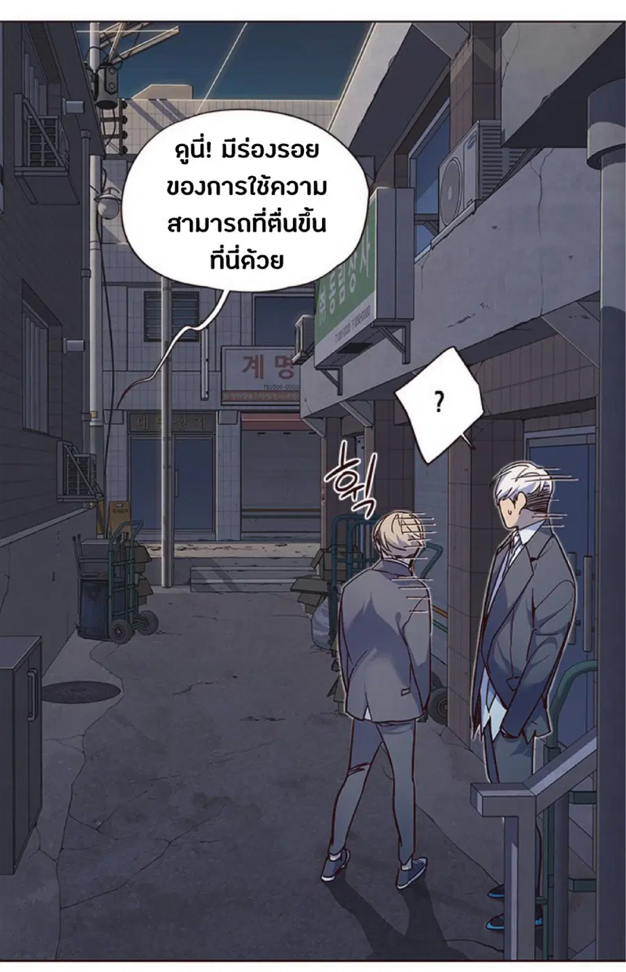 Eleceed ตอนที่ 41 หน้า 24