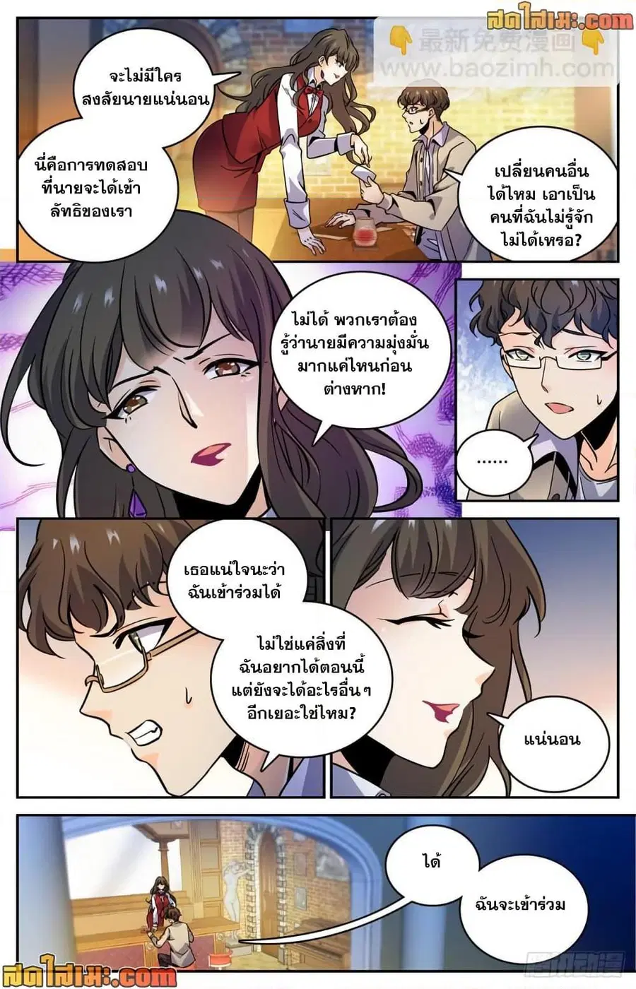 Versatile Mage ตอนที่ 552 หน้า 6