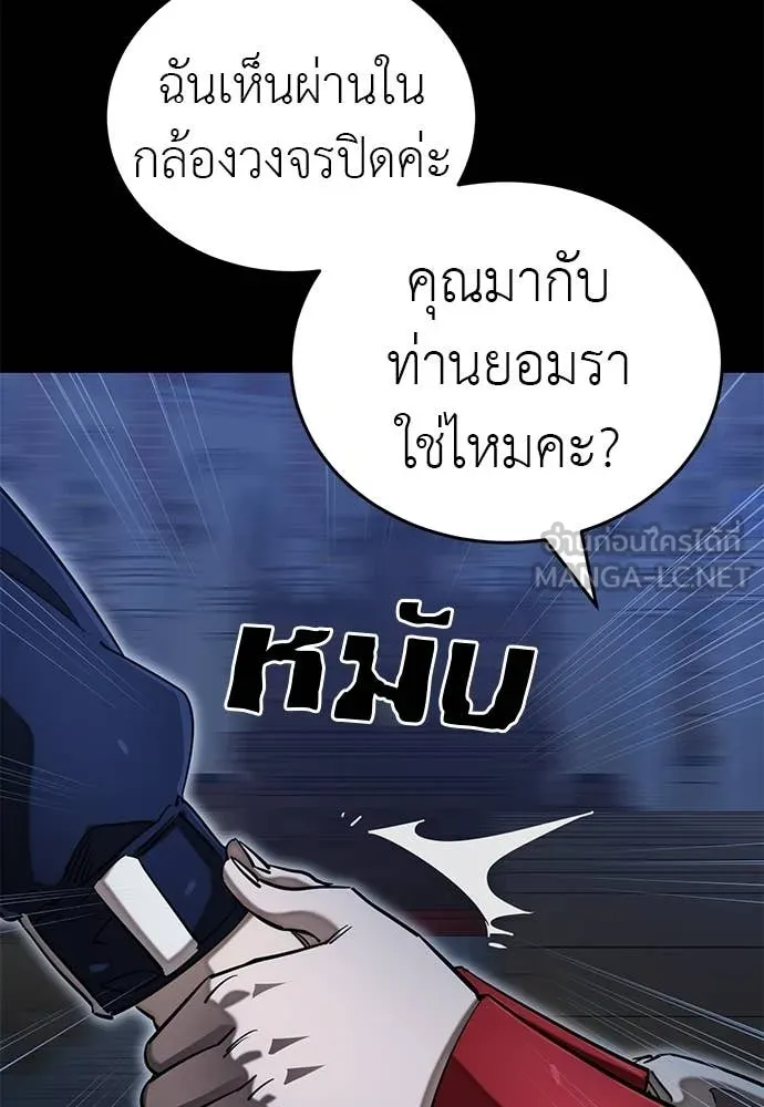 Reincarnation Path of The Underworld King ยอมรา ผู้พิพากษาจากนรก ตอนที่ 88 หน้า 80