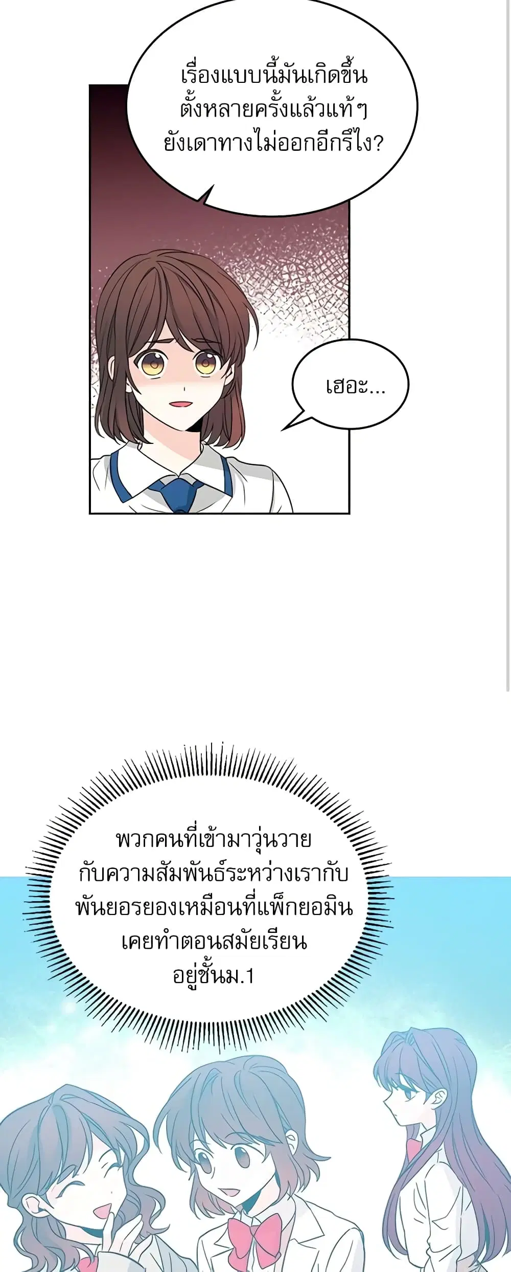 My Life as an Internet Novel ตอนที่ 85 หน้า 15