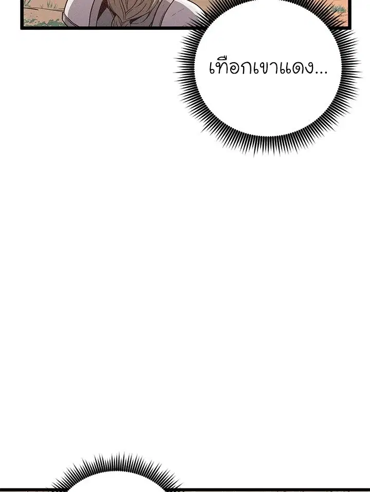 Arcane Sniper ตอนที่ 182 หน้า 29