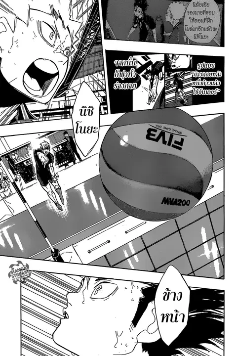 Haikyuu!! ตอนที่ 278 หน้า 11