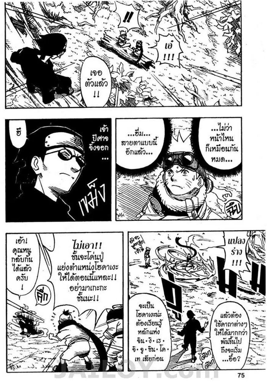Naruto ตอนที่ 2 หน้า 15