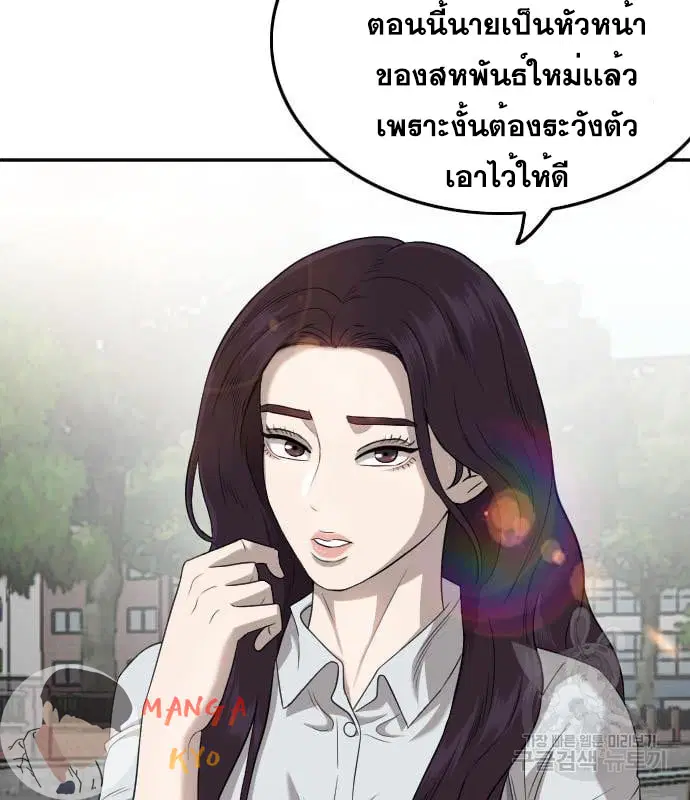 Bad Guy ตอนที่ 137 หน้า 82
