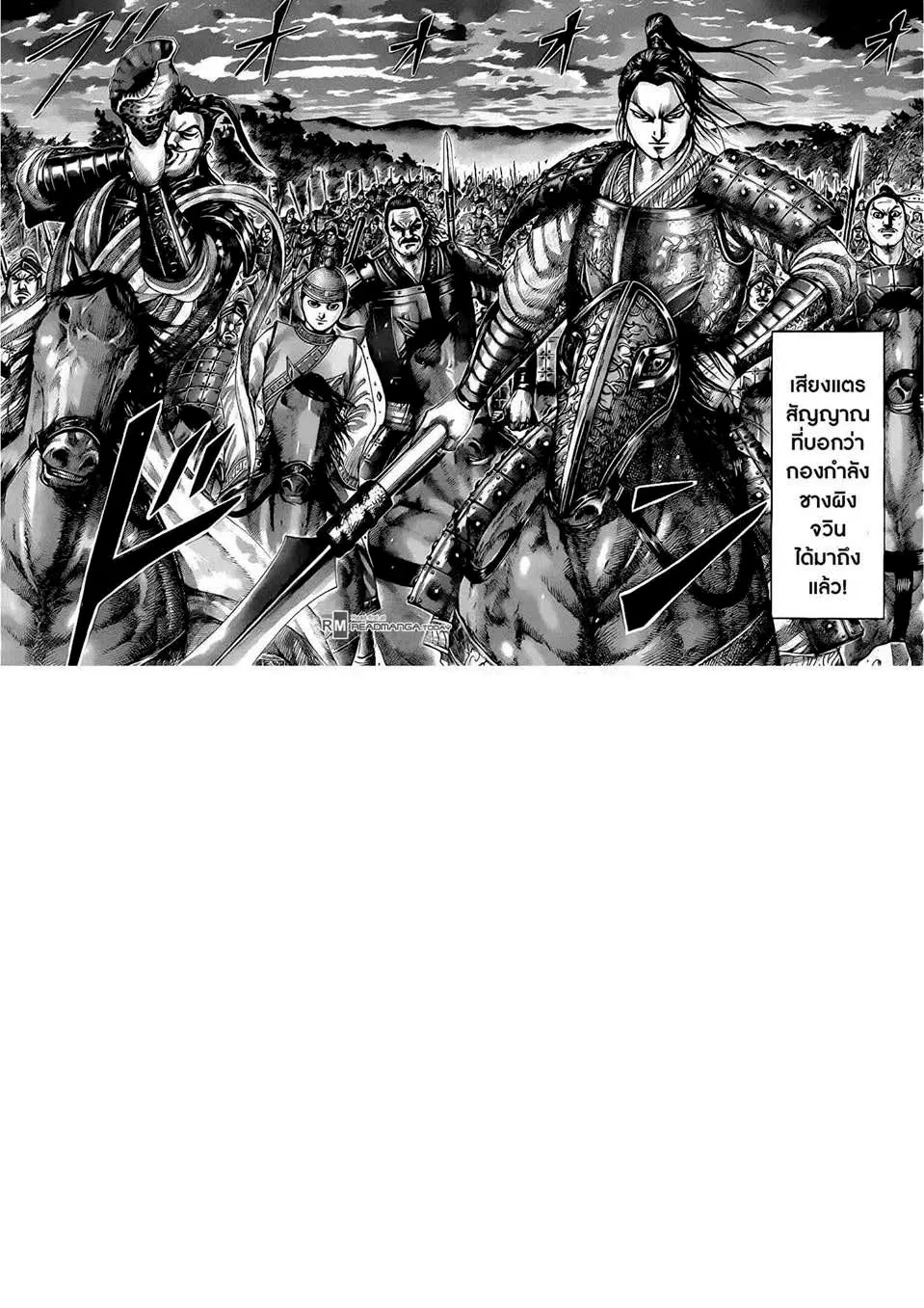 Kingdom ตอนที่ 430 หน้า 8