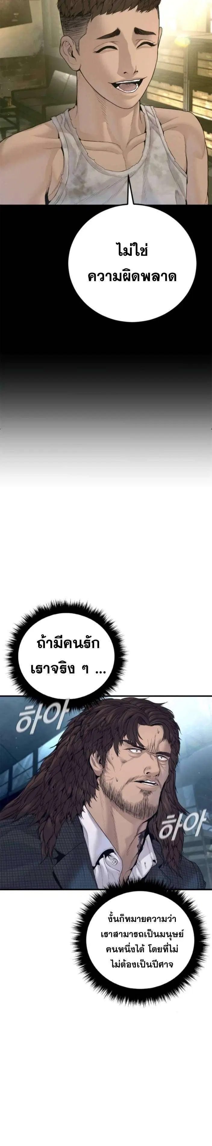 Manager Kim ตอนที่ 237 หน้า 19