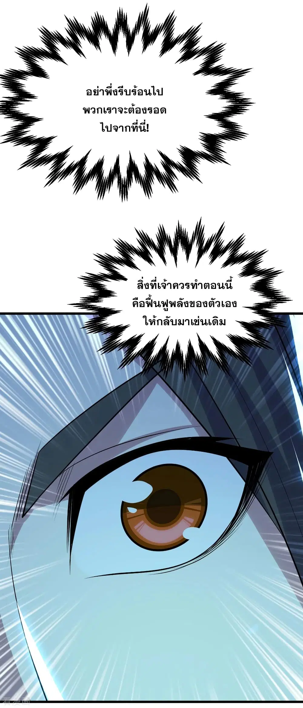 Matchless Emperor ตอนที่ 183 หน้า 6
