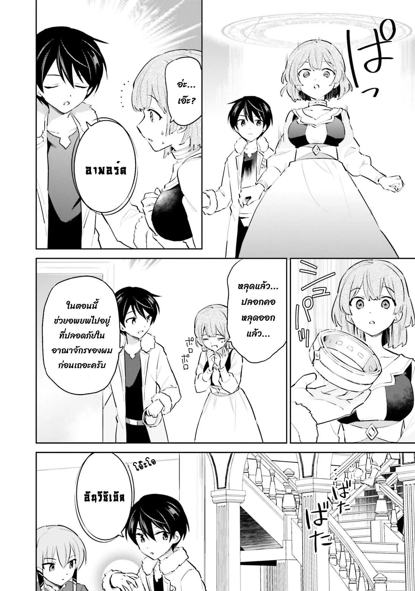 In Another World With My Smartphone ตอนที่ 65.1 หน้า 11