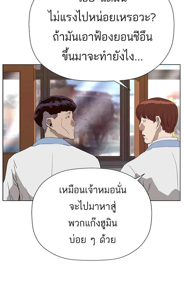 Weak Hero ตอนที่ 180 หน้า 98