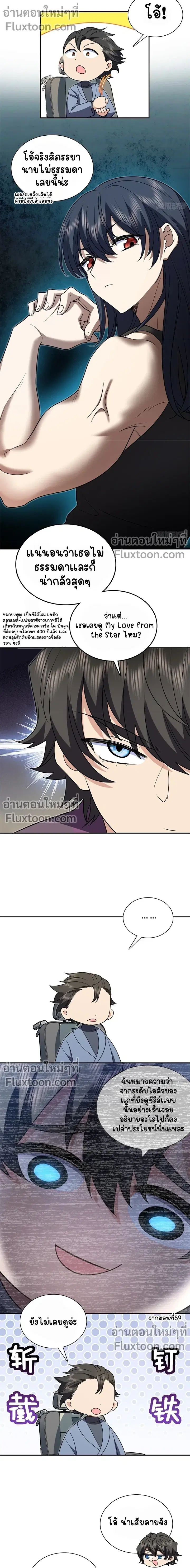 My Wife Is From a Thousand Years Ago ตอนที่ 393 หน้า 5