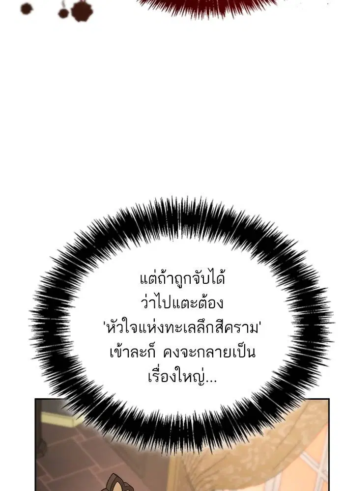 Sister I Am the Queen in This Life ตอนที่ 48 หน้า 121