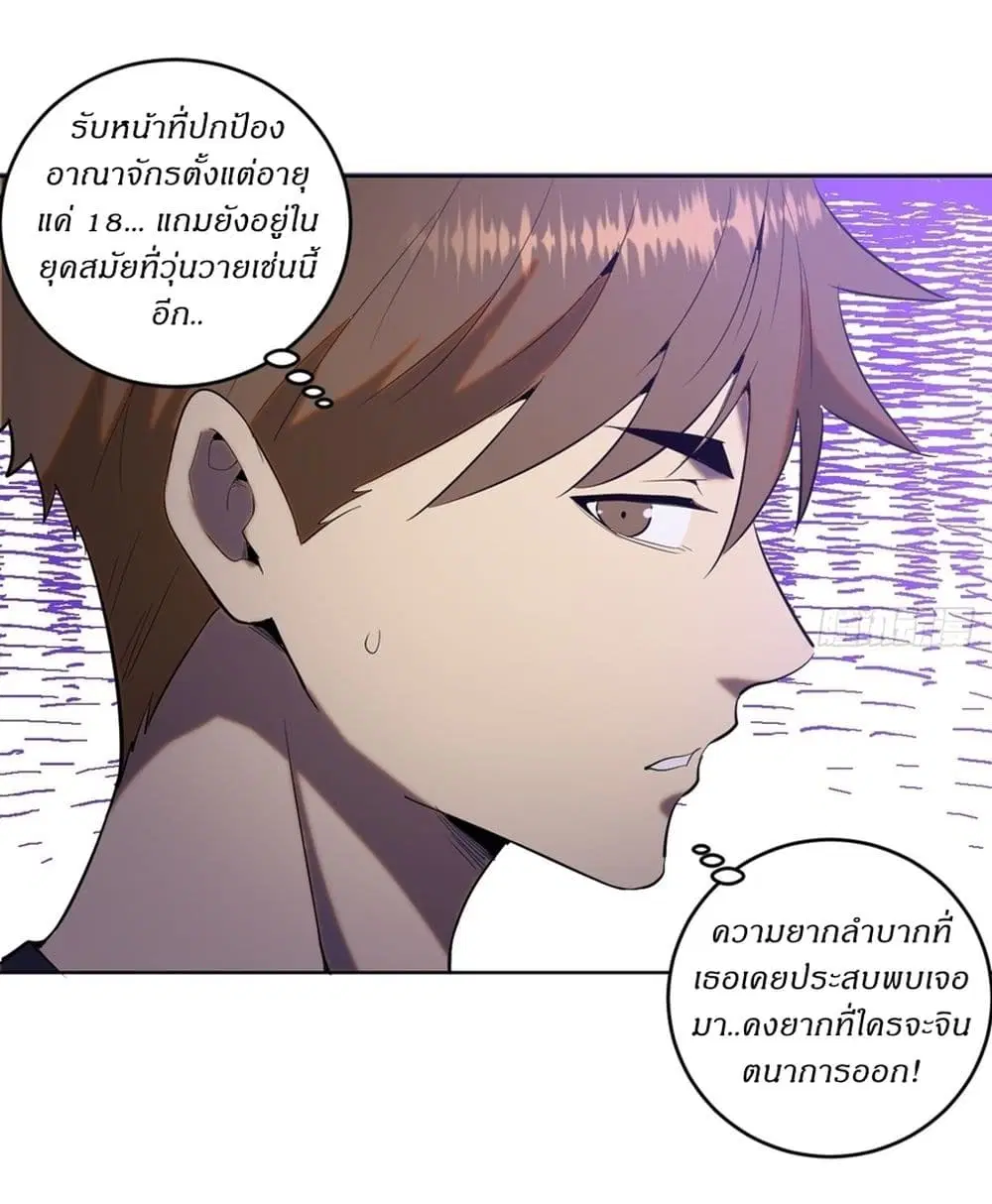 King Star Emperor ตอนที่ 78 หน้า 32