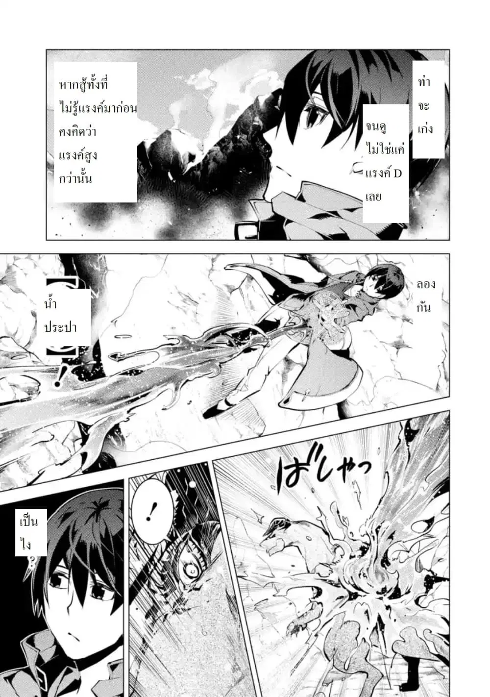 Tensei Kenja no Isekai Life ตอนที่ 16.3 หน้า 9