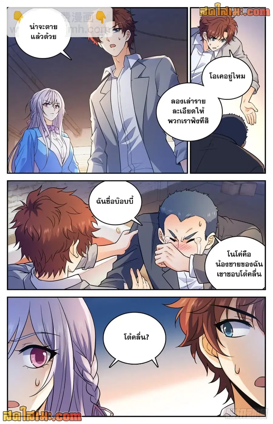 Versatile Mage ตอนที่ 645 หน้า 4
