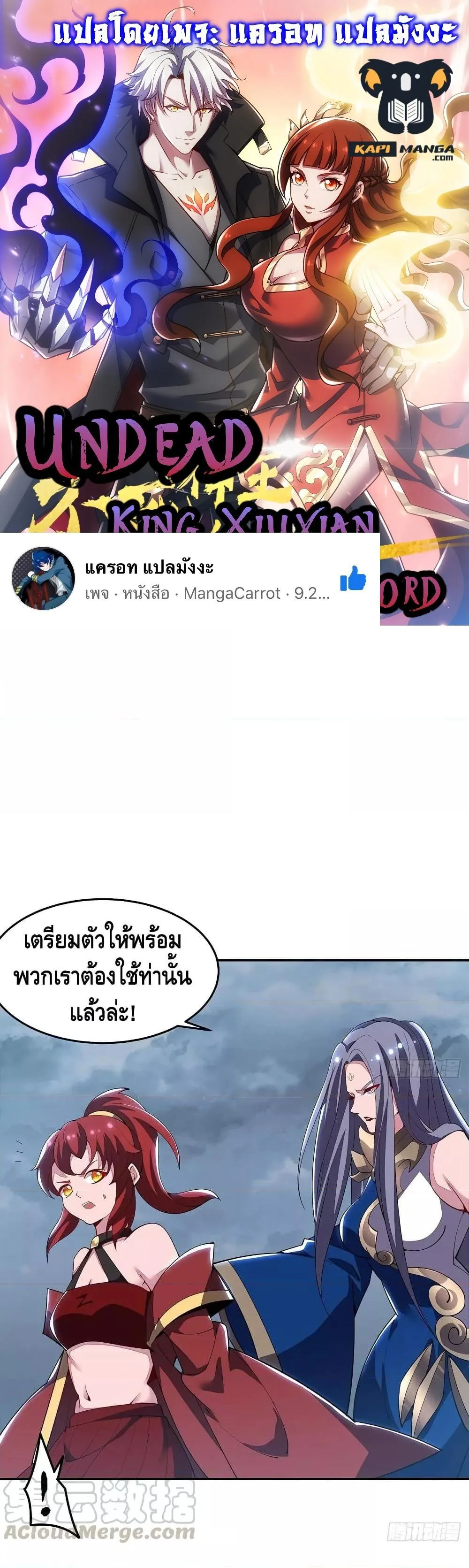Undead King Beyond ตอนที่ 158 หน้า 1