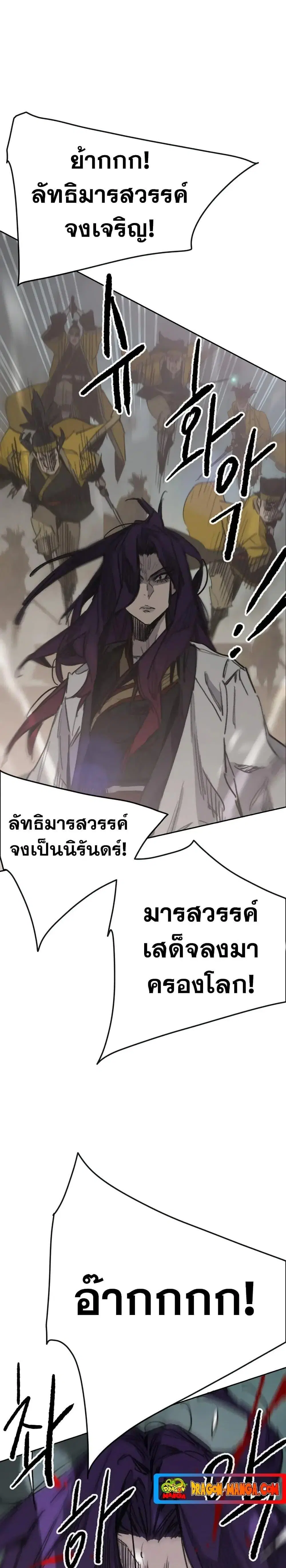 The Undefeatable Swordsman ตอนที่ 142 หน้า 21