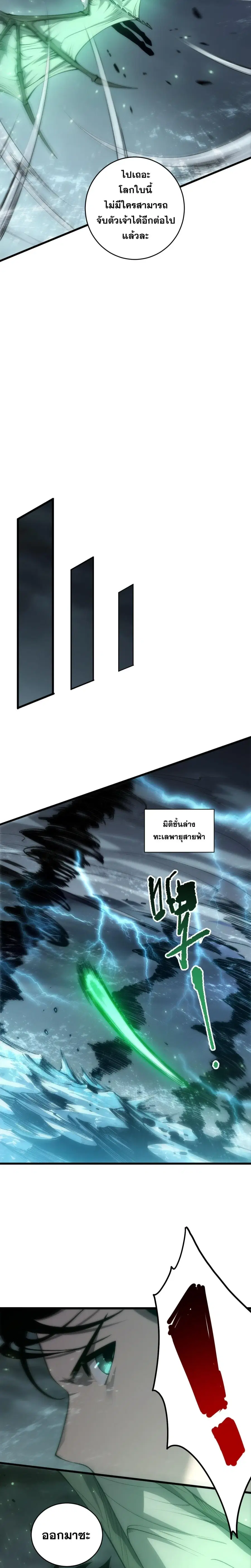 Necromancer King of The Scourge ตอนที่ 289 หน้า 7