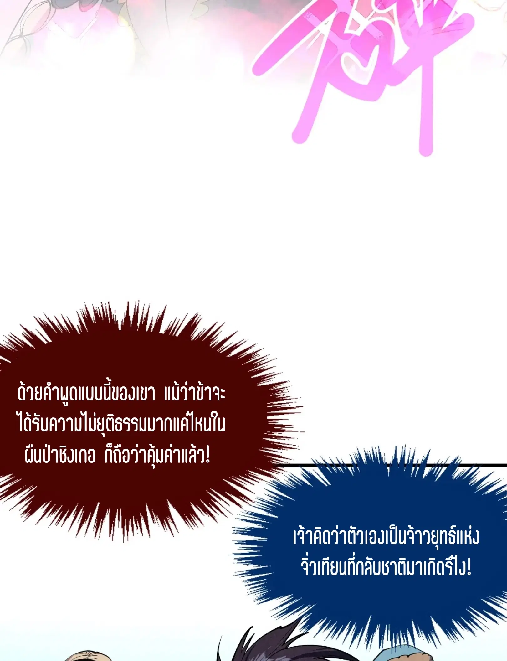The Eternal Supreme ตอนที่ 304 หน้า 63