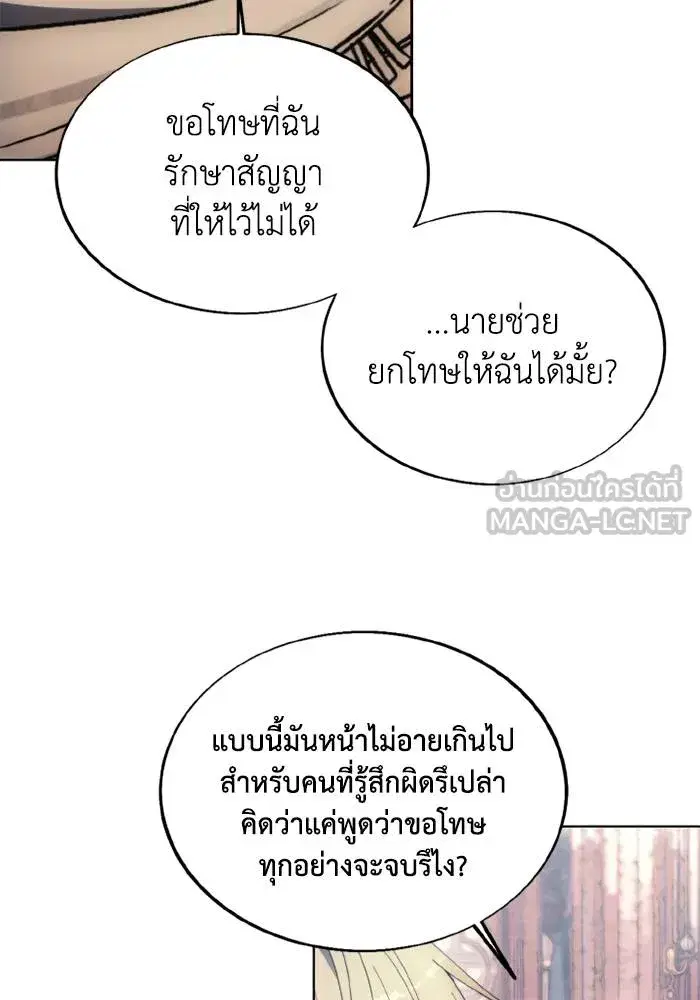 How to Live as a Villain ตอนที่ 137 หน้า 75