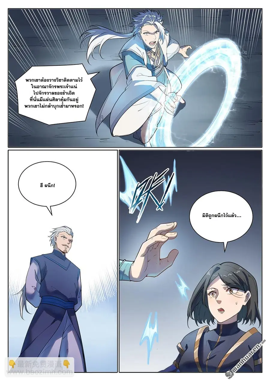 Bailian Chengshen ตอนที่ 1103 หน้า 9