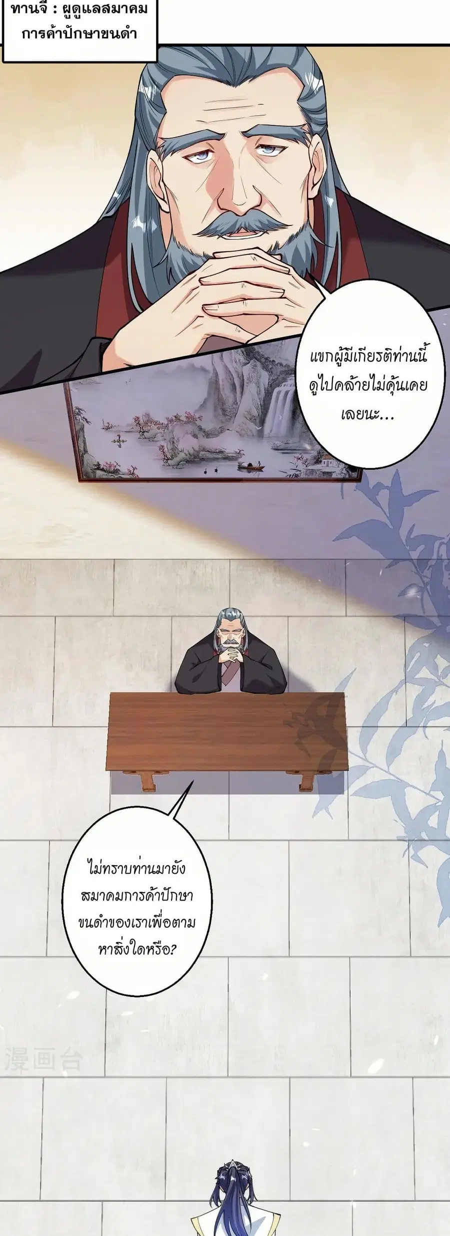 Against the Gods ตอนที่ 597 หน้า 28