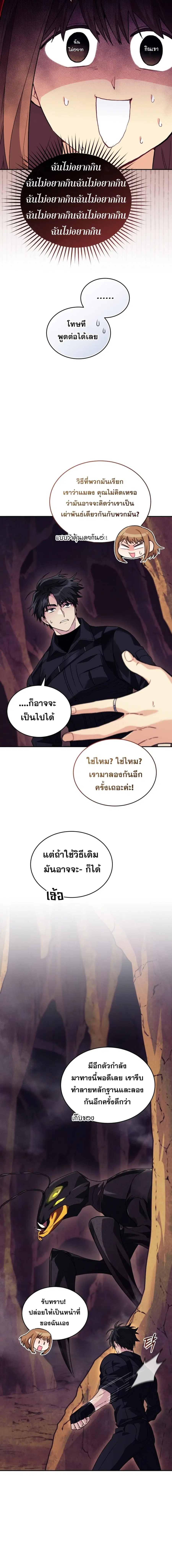 I Stole the Number One Ranker’s Soul ฉันขโมยวิญญาณของแรงเกอร์อันดับ 1 ตอนที่ 56 หน้า 19