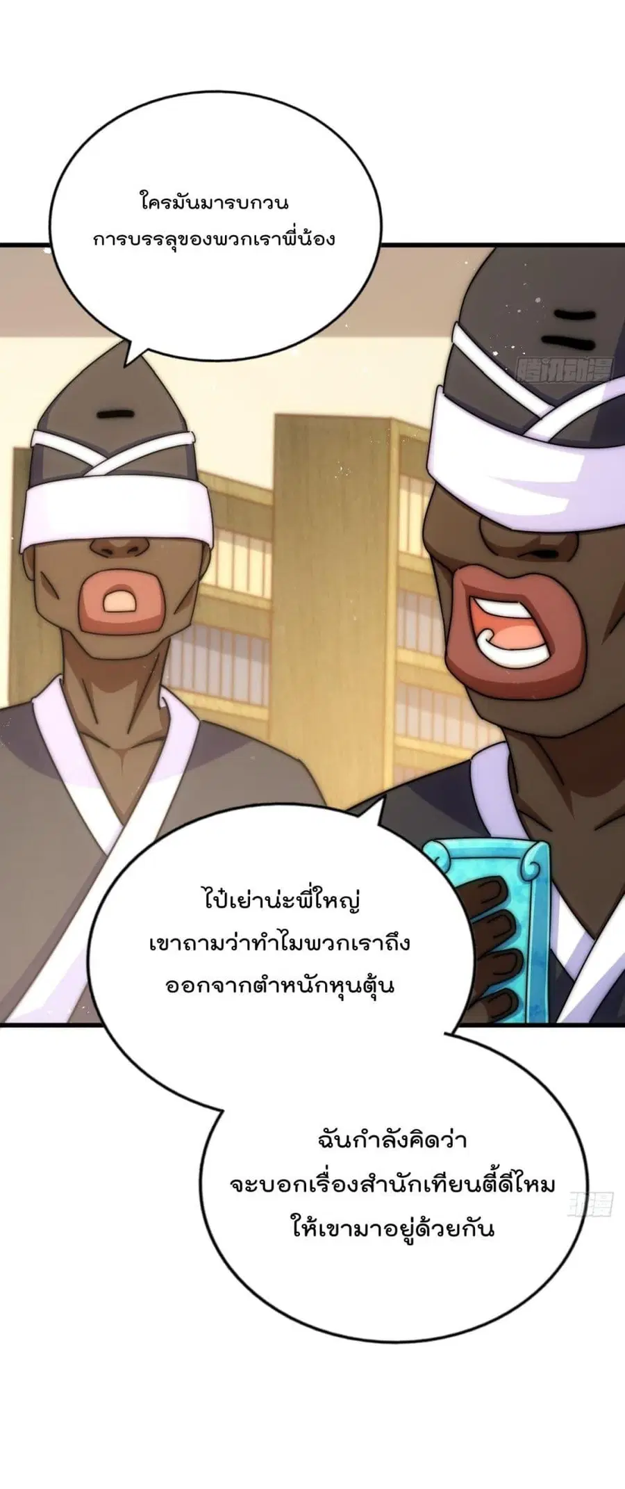 Who is your Daddy ตอนที่ 181 หน้า 40