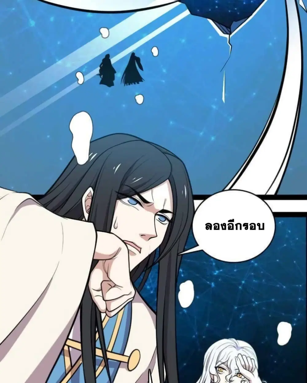 The Martial Emperor’s Life After Seclusion ตอนที่ 141 หน้า 82