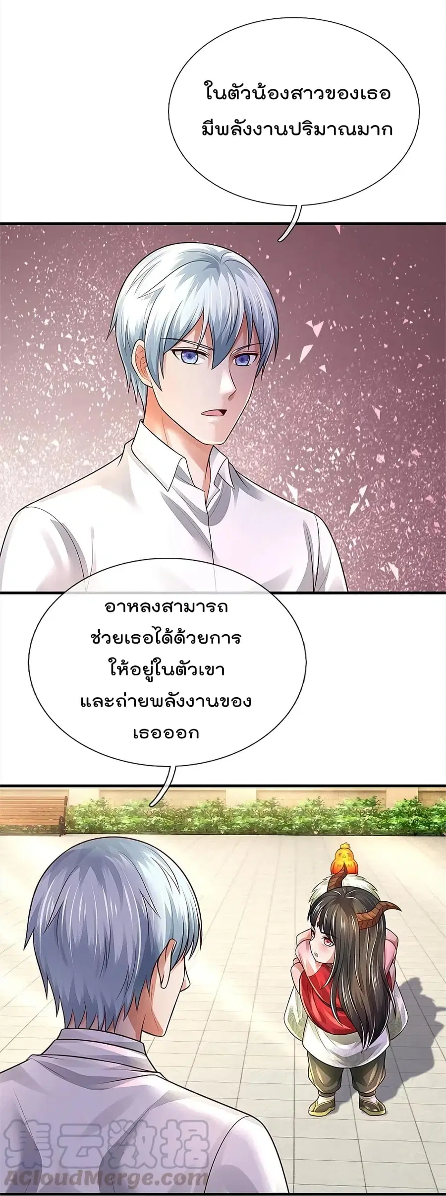 I’m the Great Immortal ตอนที่ 347 หน้า 8