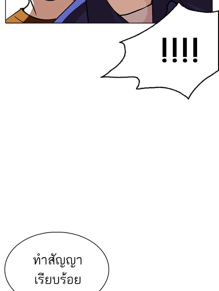 Lookism ตอนที่ 258 หน้า 173