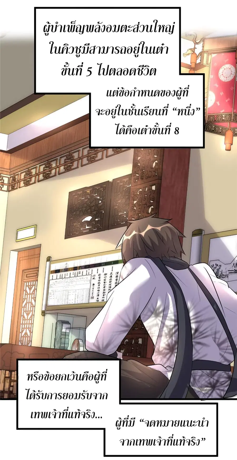 I might be A Fake Fairy ตอนที่ 8 หน้า 4