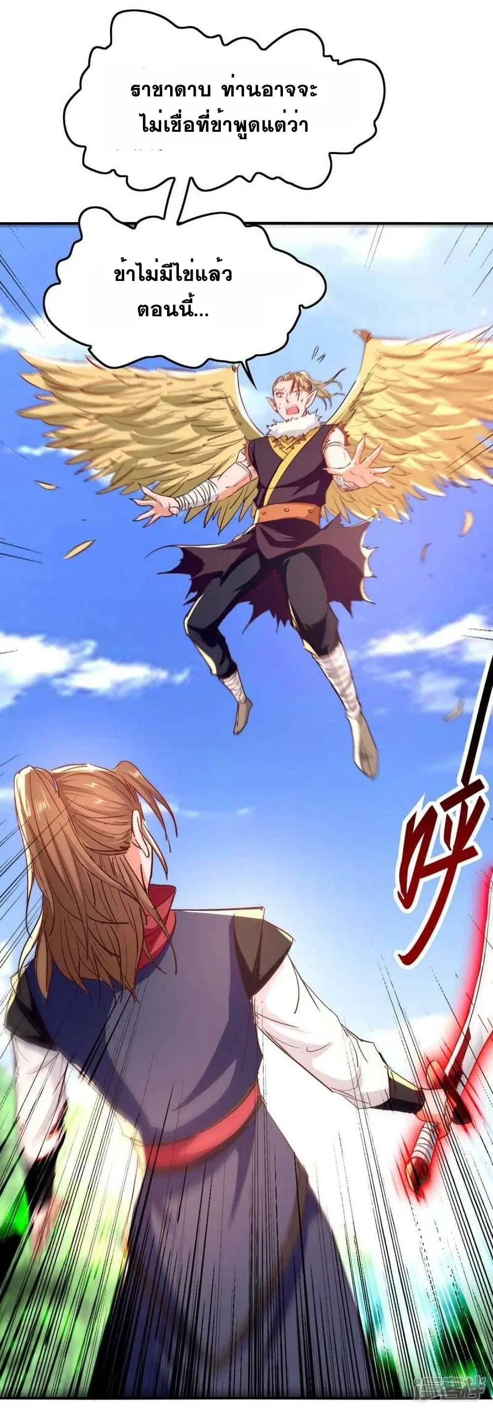 Return of Divine Emperor ตอนที่ 236 หน้า 12