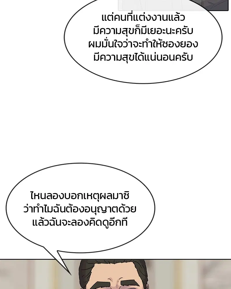 Kitchen Soldier ตอนที่ 94 หน้า 12