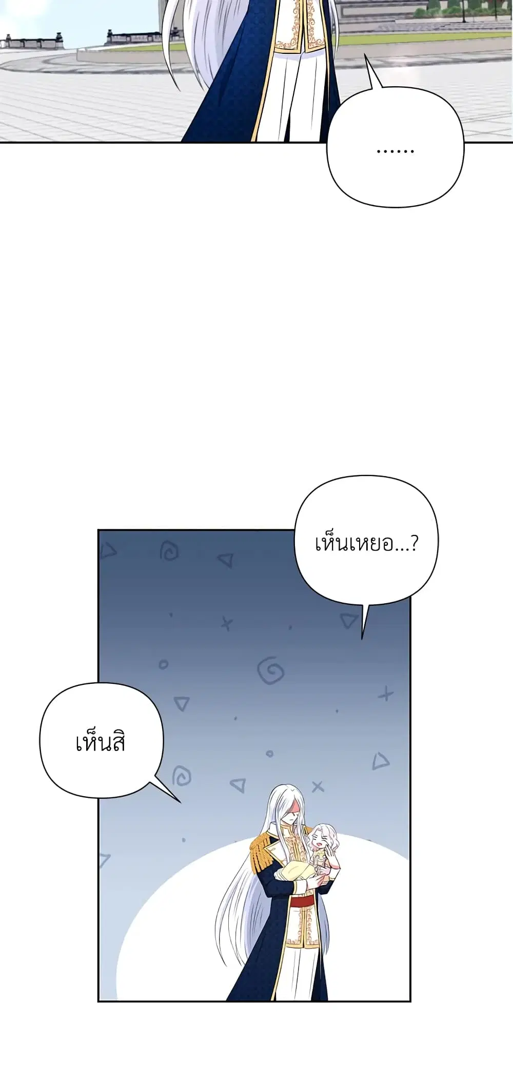 The Wicked Little Princess ตอนที่ 23 หน้า 15