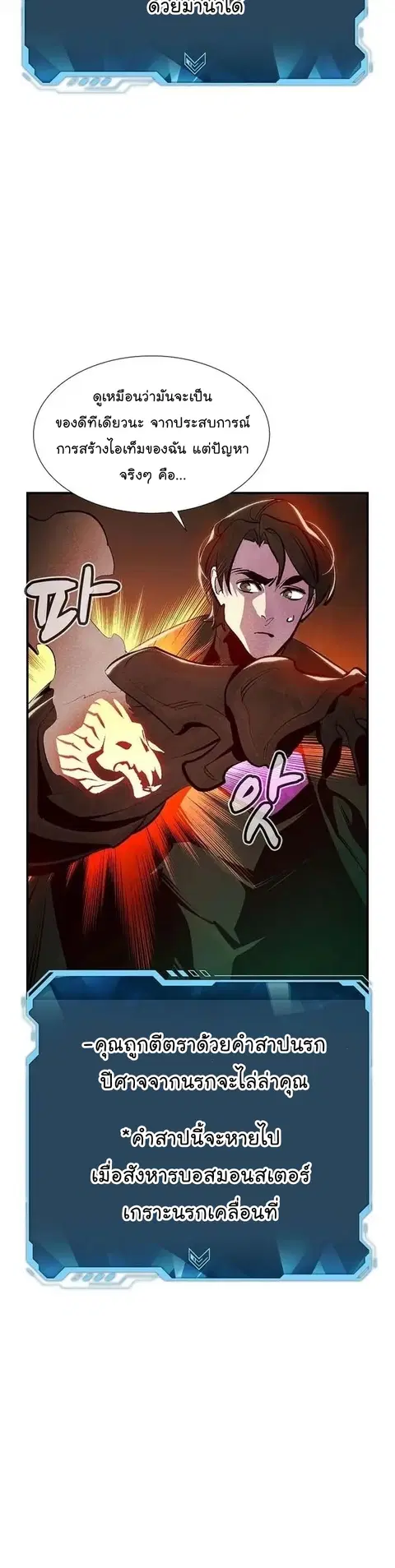 The Lone Necromancer ตอนที่ 94 หน้า 37