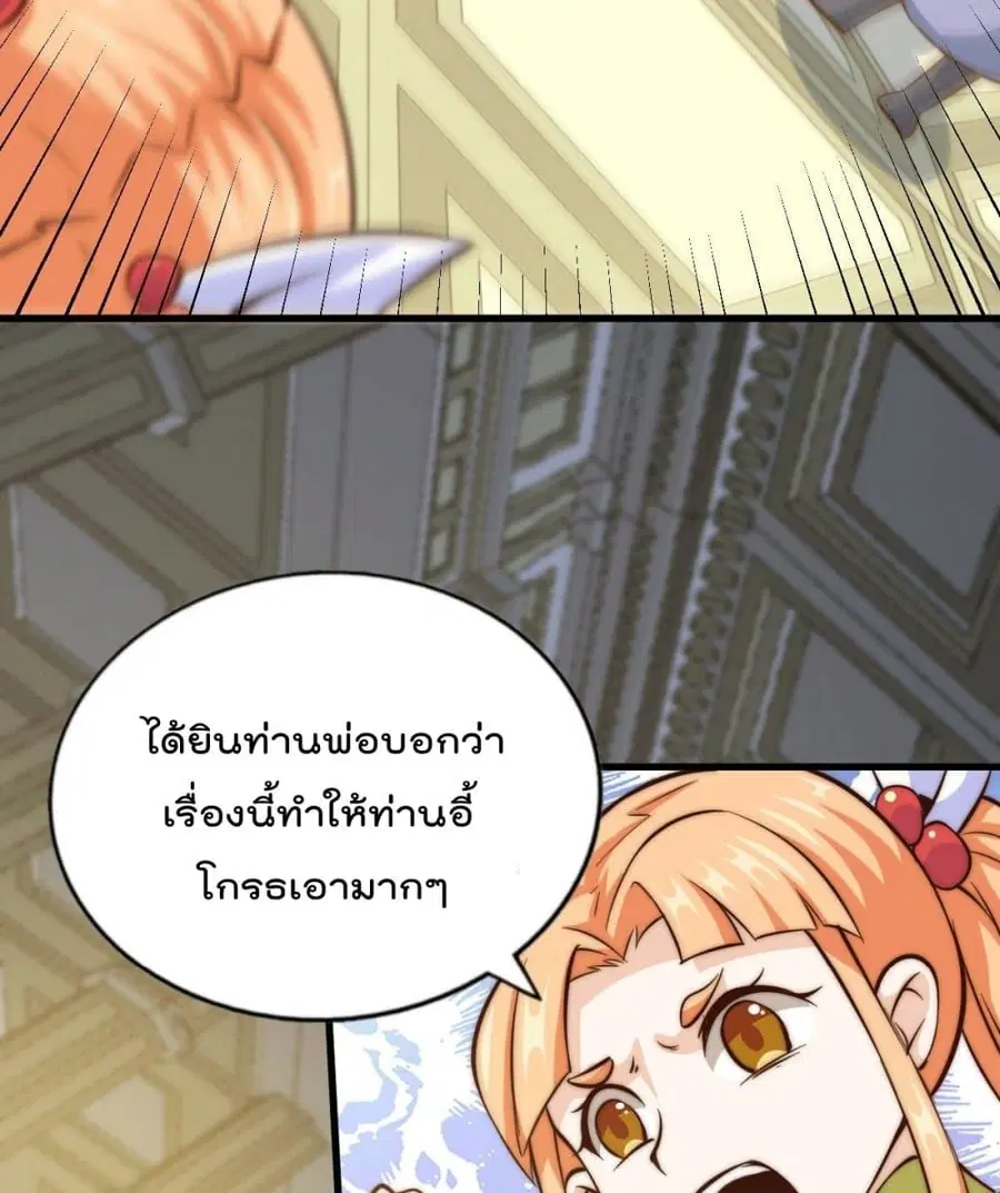 Who is your Daddy ตอนที่ 30 หน้า 32
